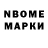 Марки N-bome 1,8мг Yurizimos Crv
