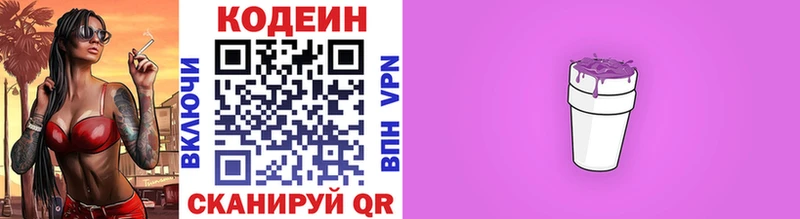 Кодеин Purple Drank  Завитинск 